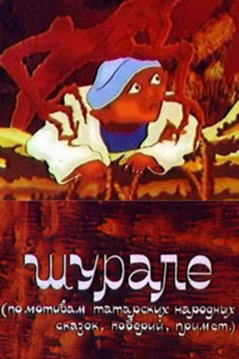 Movie poster for Shurale (1987)