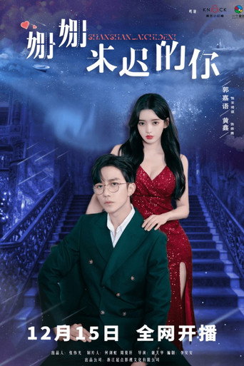 Shan Shan Lai Chi De Ni poster