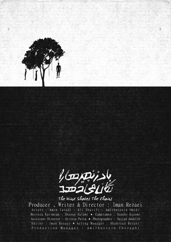 Movie poster for The Wind Shakes The Chains (2019)