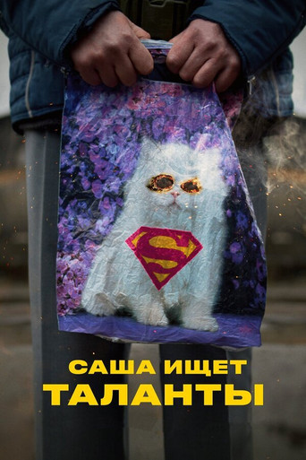 Sasha Seeking Talents poster