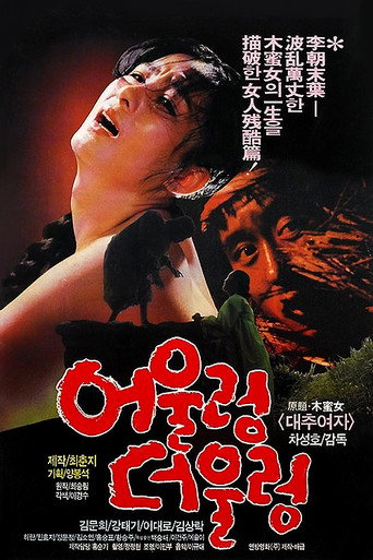 Movie poster for The Well-matched (1986)