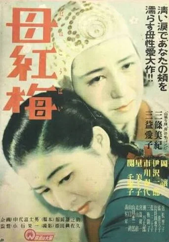 Movie poster for Haha kōbai (1949)