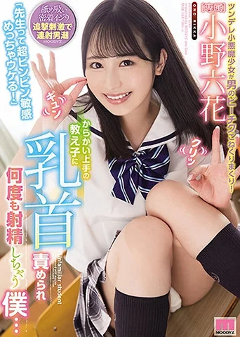 Movie poster for "Hey Teacher, You're A Super Sensitive Guy, Aren't You, You're So Funny!" My Student Was Very Good At Teasing And Made Me Ejaculate Over And Over Again By Tweaking My Nipples ... Rikka Ono (2021)