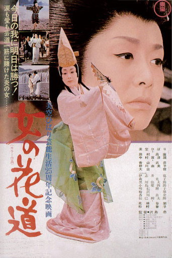 Onna no hanamichi poster
