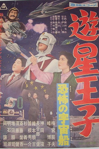 Movie poster for Planet Prince - The Terrifying Spaceship (1959)