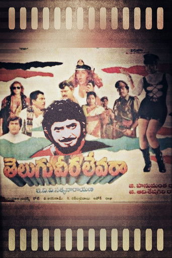 Telugu Veera Levara poster