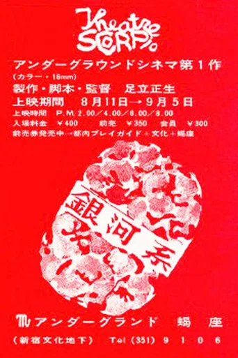 Movie poster for Galaxy (1967)