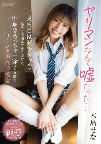 Movie poster for The Story About Her Being A Slut Was A Lie … She Looks Like A Crazy Gal Who Is Always Playing Around, But The Truth Is That She’s Super Faithful And A Kissing Fiend Who Just Wants To Snuggle Up To You, In Other Words, The Perfect Girlfriend Sena Oshima (2021)