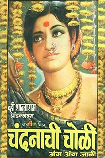 Movie poster for Chandanachi Choli Anga Anga Jali (1975)