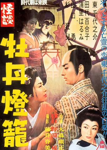 Movie poster for Returning Spirit (1955)