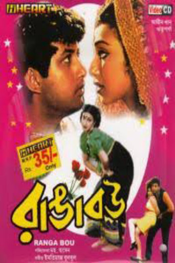 Movie poster for Ranga Bou (1999)