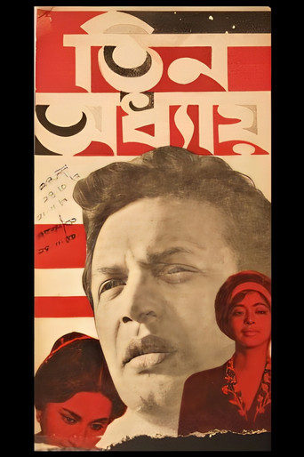 Movie poster for Three Chapters (1968)