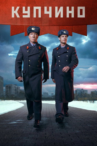 Series poster for Купчино (2018)