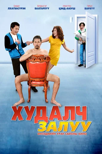 Movie poster for Liar Guy (2012)