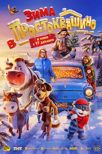 Movie poster for Winter in Prostokvashino (2026)