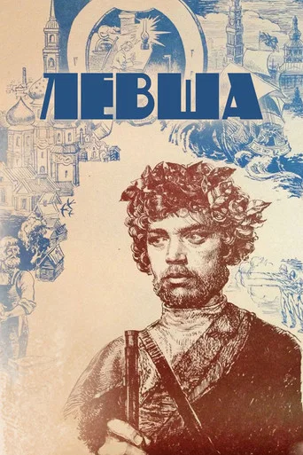 Movie poster for The Left-Hander (1986)