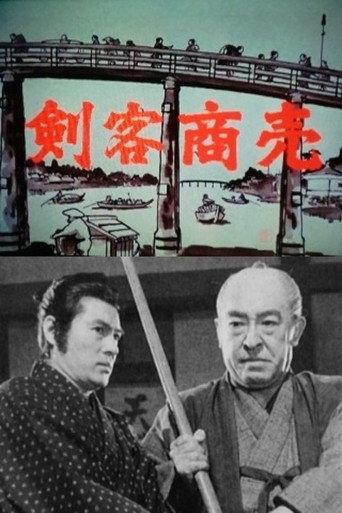 Kenkaku Shōbai poster