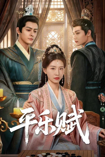 Series poster for Ping Le Ode (2026)