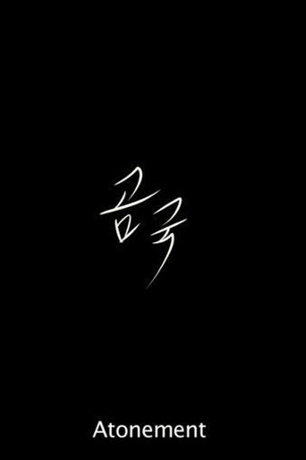 Atonement poster