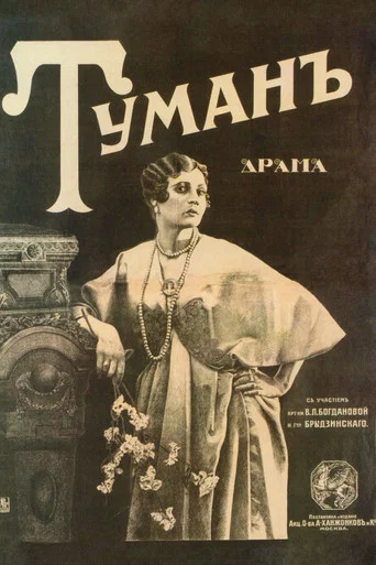 Movie poster for Fog of Life (1917)