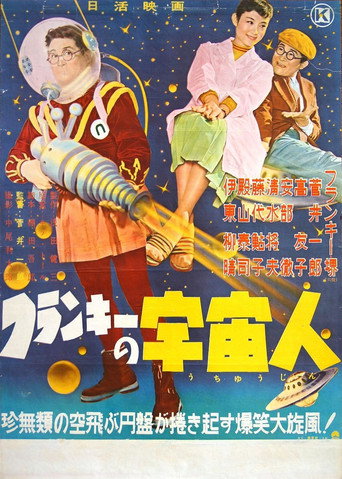 Movie poster for Frankie's Aliens (1957)