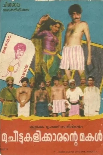 Movie poster for Mucheettukalikkarante Makal (1975)