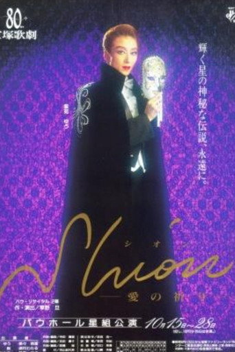 Movie poster for Shion ~Prayer of Love~ (1994)