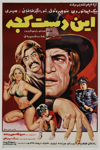 Movie poster for Thievish (1974)