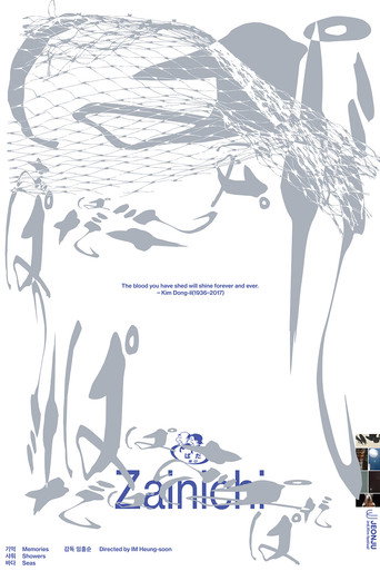 Movie poster for Memories Showers Seas (2025)