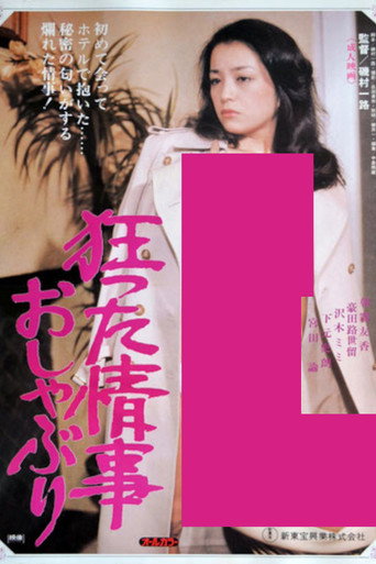 Movie poster for A Crazy Love Affair, Pacifier (1981)