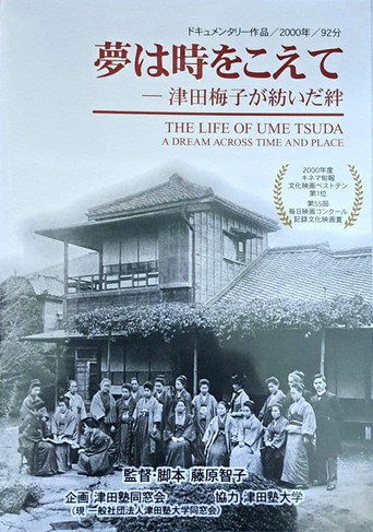 Movie poster for Yume wa toki o koete (2001)