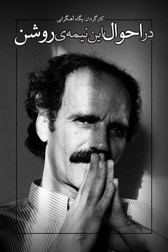 About This Bright Half poster