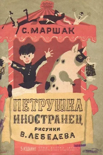 Movie poster for Parsley the Foreigner (1977)