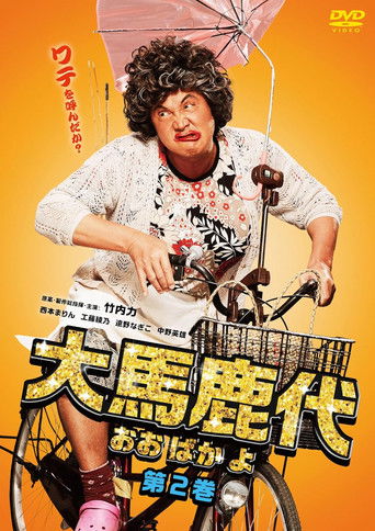 Oobakayo Vol. 2 poster