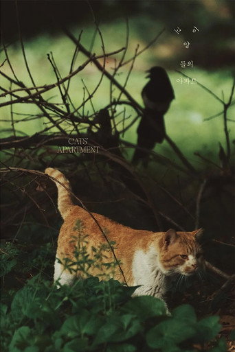 Movie poster for Cats' Apartment (2022)