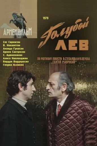 Movie poster for Blue Lion (1979)