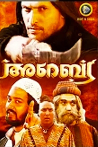 Movie poster for Arabia (1995)