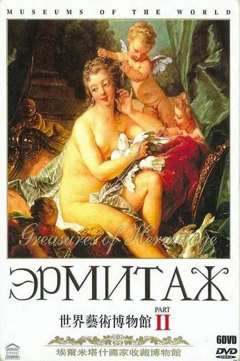 Series poster for Hermitage Part II (1992)