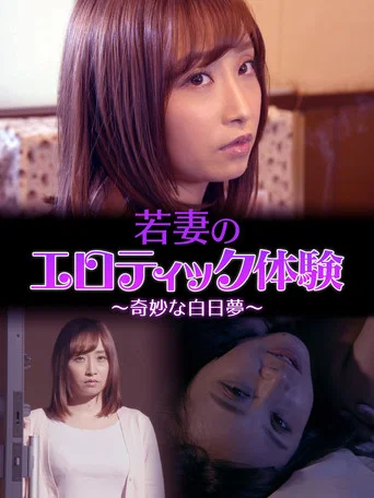 Movie poster for A Young Wife's Erotic Experience: A Strange Daydream (2019)