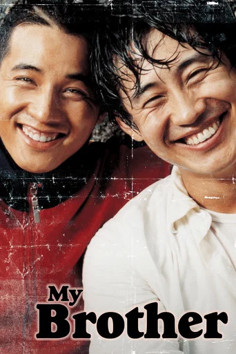 Movie poster for My Brother (2004)