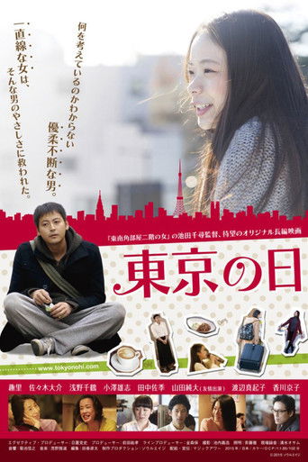 東京の日 poster