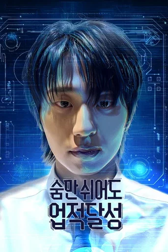 Series poster for Just Breathing Is an Achievement (2025)