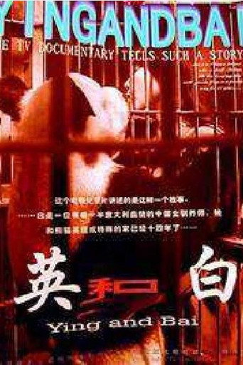 Movie poster for Ying and Bai (2000)