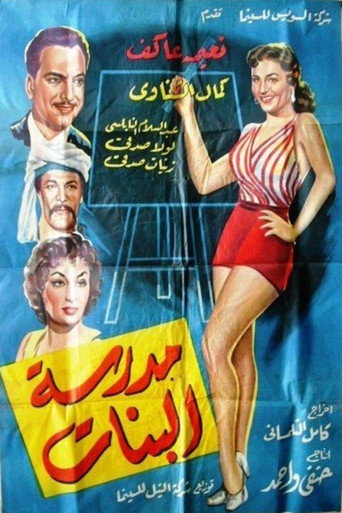 Movie poster for Girls' School (1955)