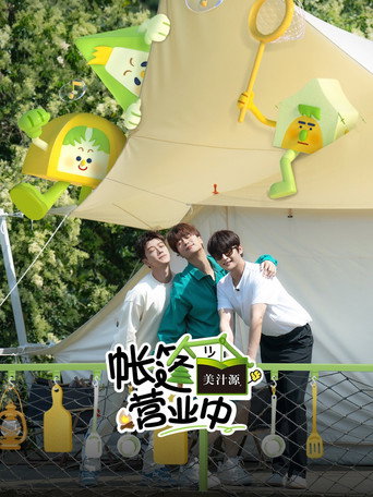 The Coral Sea Campground poster