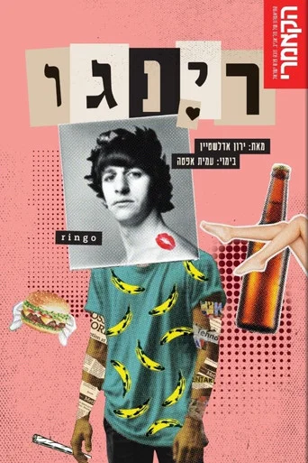 Movie poster for Ringo (2021)