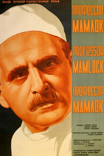 Movie poster for Professor Mamlock (1938)