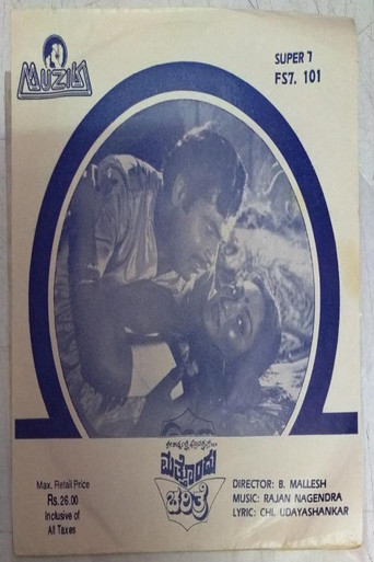 Movie poster for Matthondu Charithre (1986)