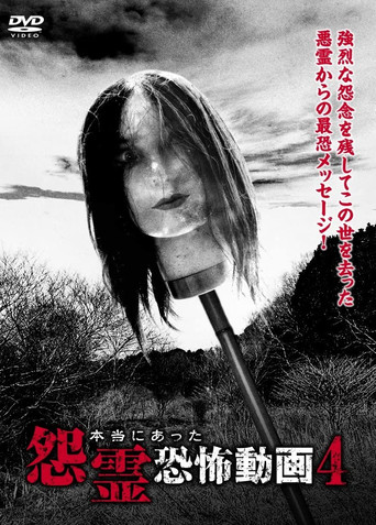 Movie poster for Real Vengeful Ghost Horror Video 4 (2014)