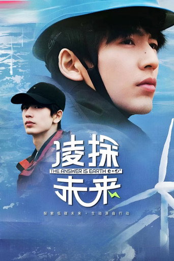 Series poster for The Answer Is Earth (2026)